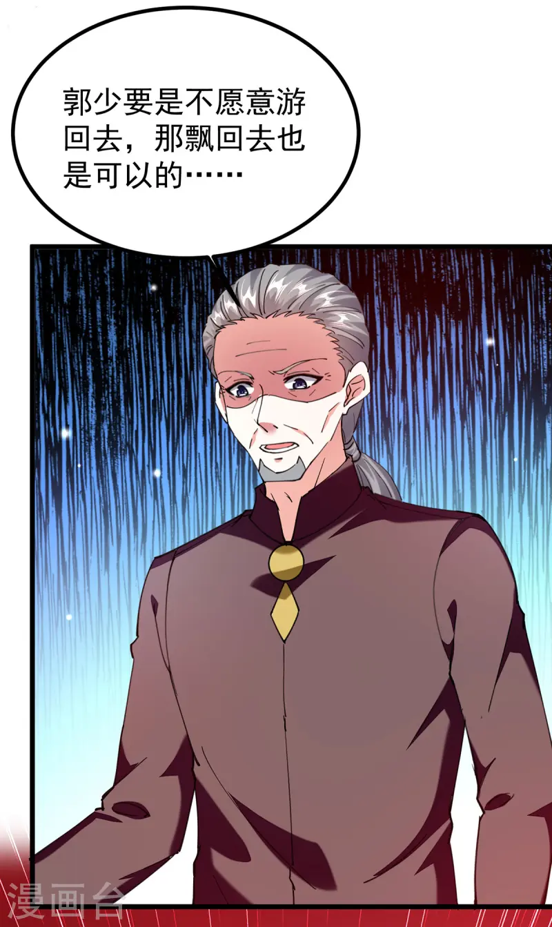🍣天才狂医 第295话 成功收购 第18页