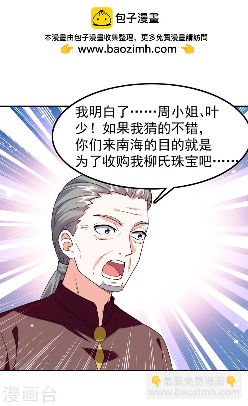 🍣天才狂医 第295话 成功收购 第2页