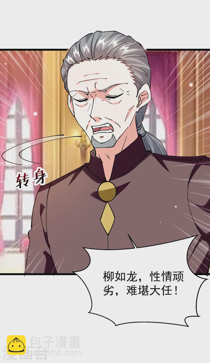 🍣天才狂医 第295话 成功收购 第22页
