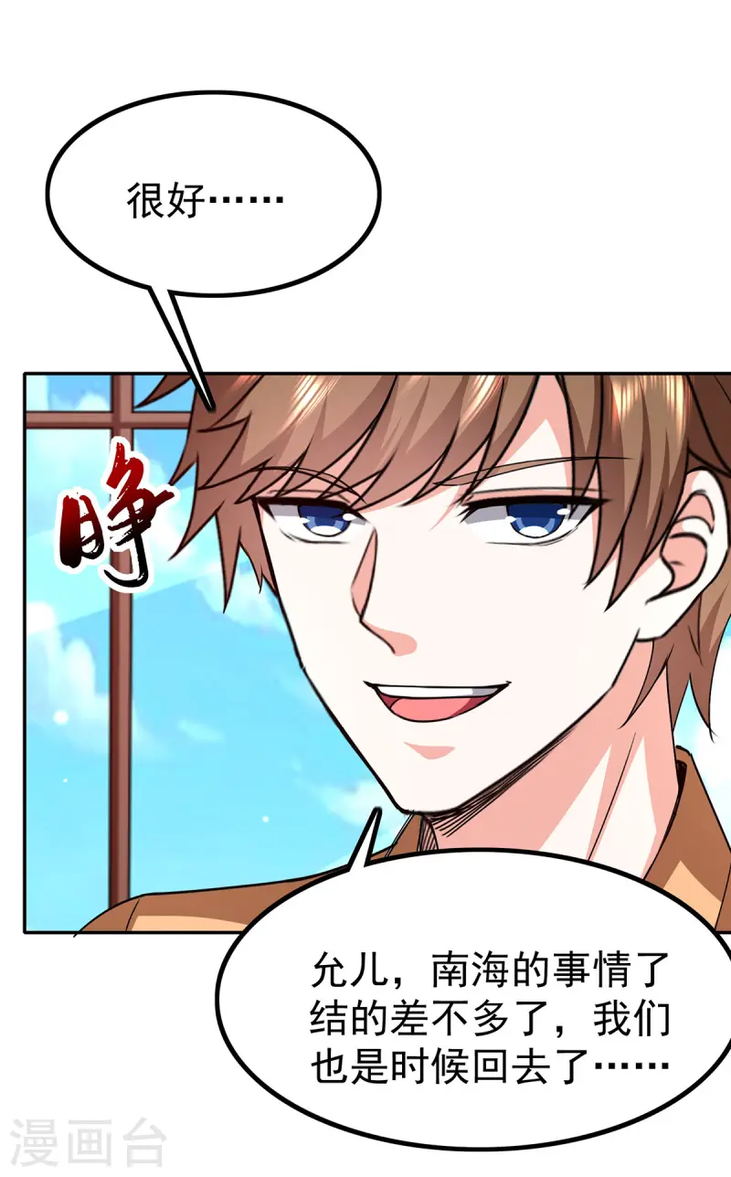 🍣天才狂医 第295话 成功收购 第27页