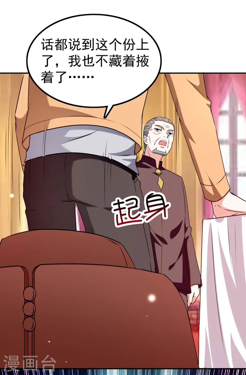 🍣天才狂医 第295话 成功收购 第3页