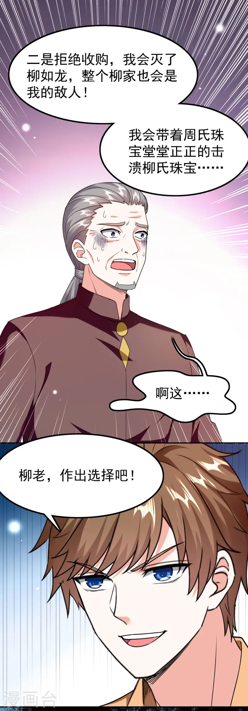 🍣天才狂医 第295话 成功收购 第6页
