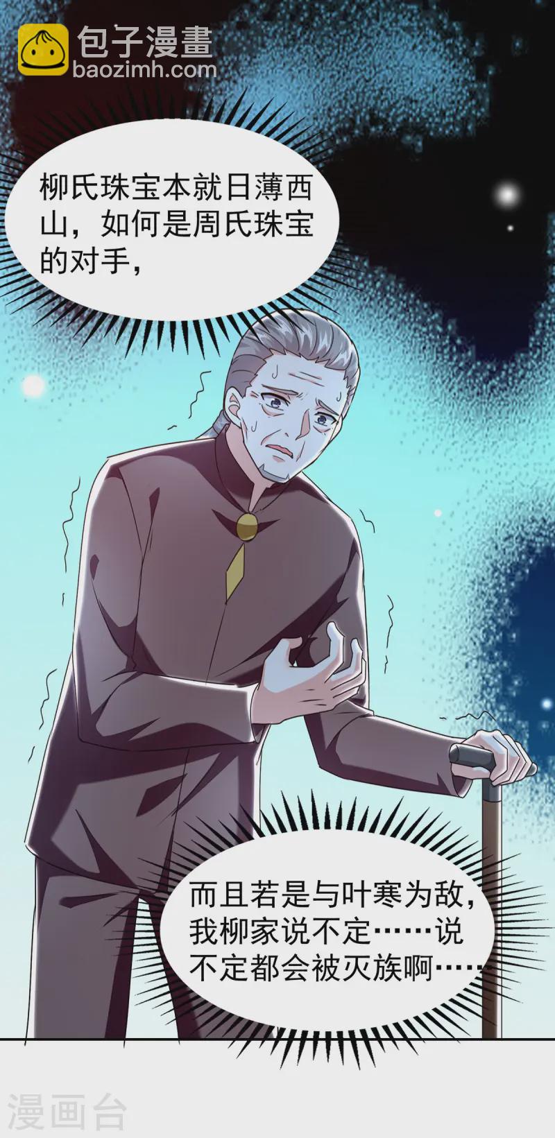 🍣天才狂医 第295话 成功收购 第7页