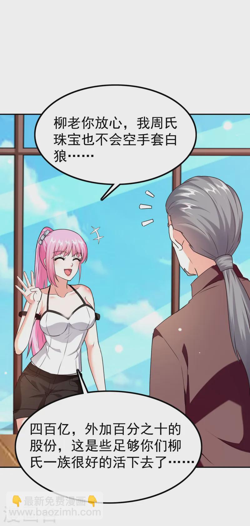 🍣天才狂医 第295话 成功收购 第8页