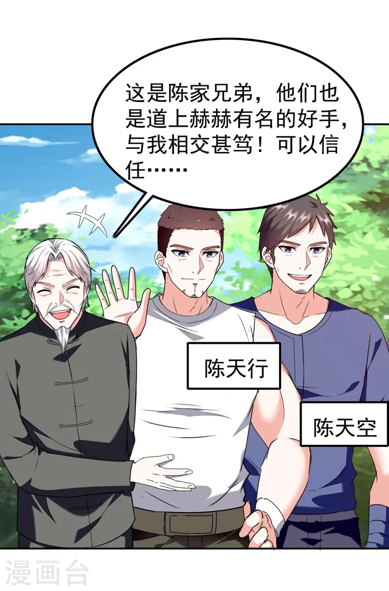🍣天才狂医 第297话 挑拔 第11页