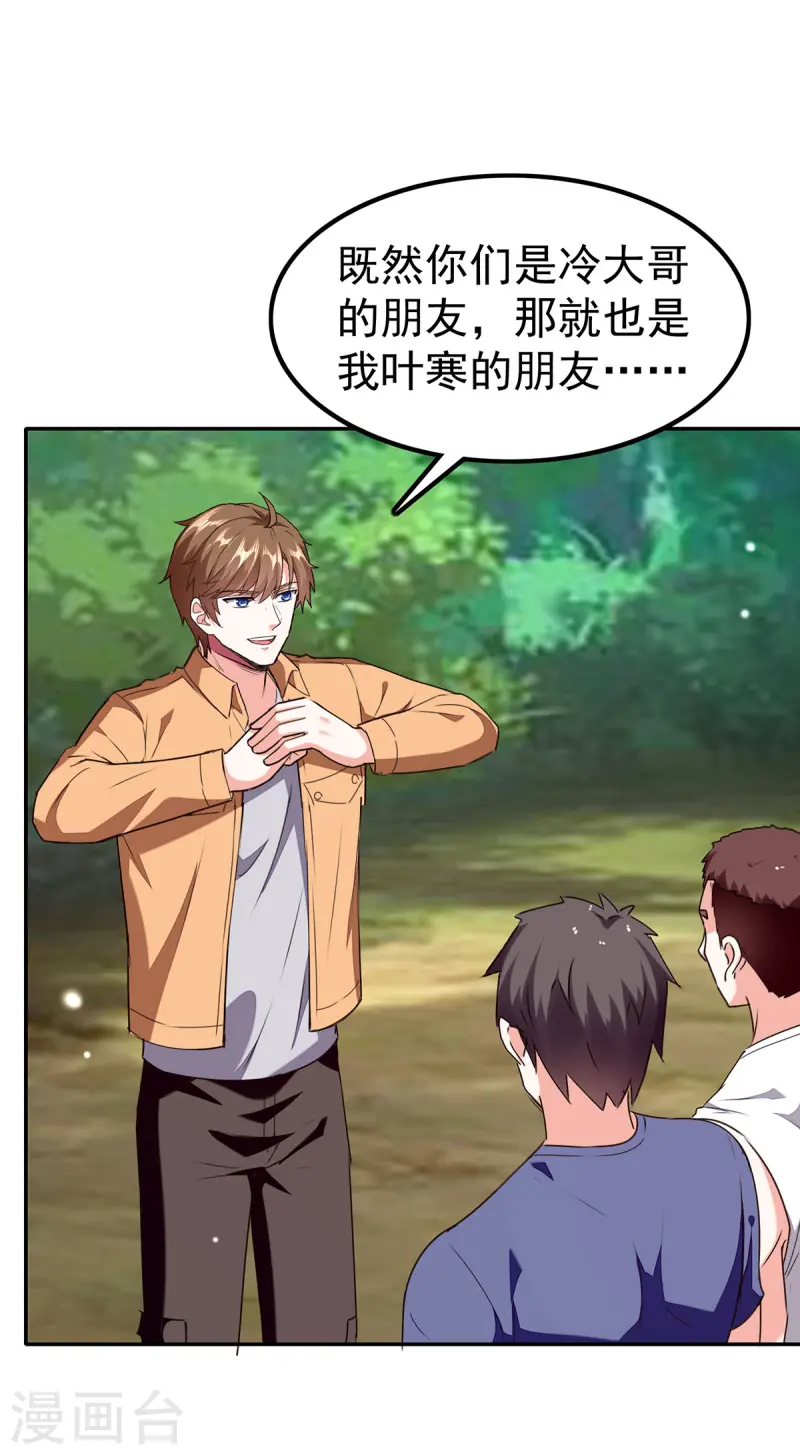 🍣天才狂医 第297话 挑拔 第12页