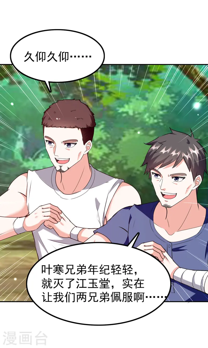 🍣天才狂医 第297话 挑拔 第13页