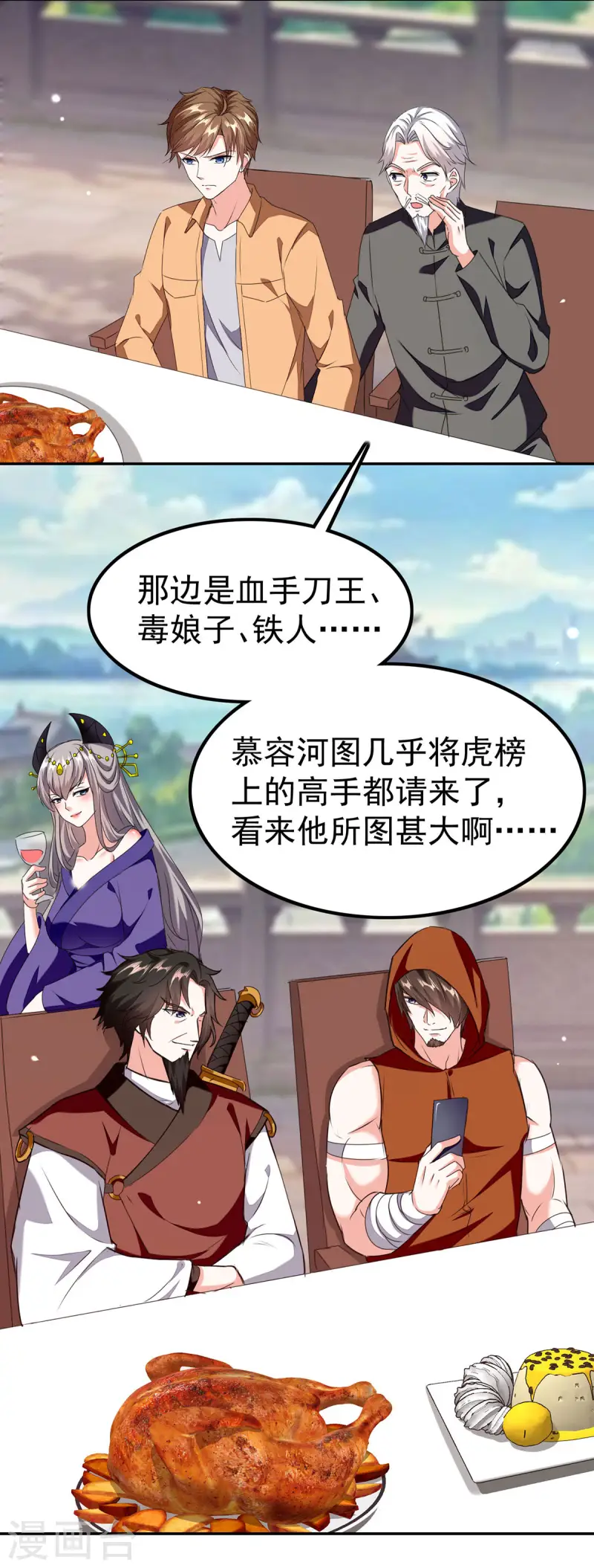 🍣天才狂医 第297话 挑拔 第16页