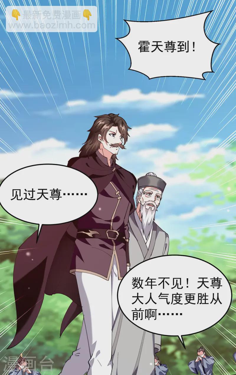 🍣天才狂医 第297话 挑拔 第17页