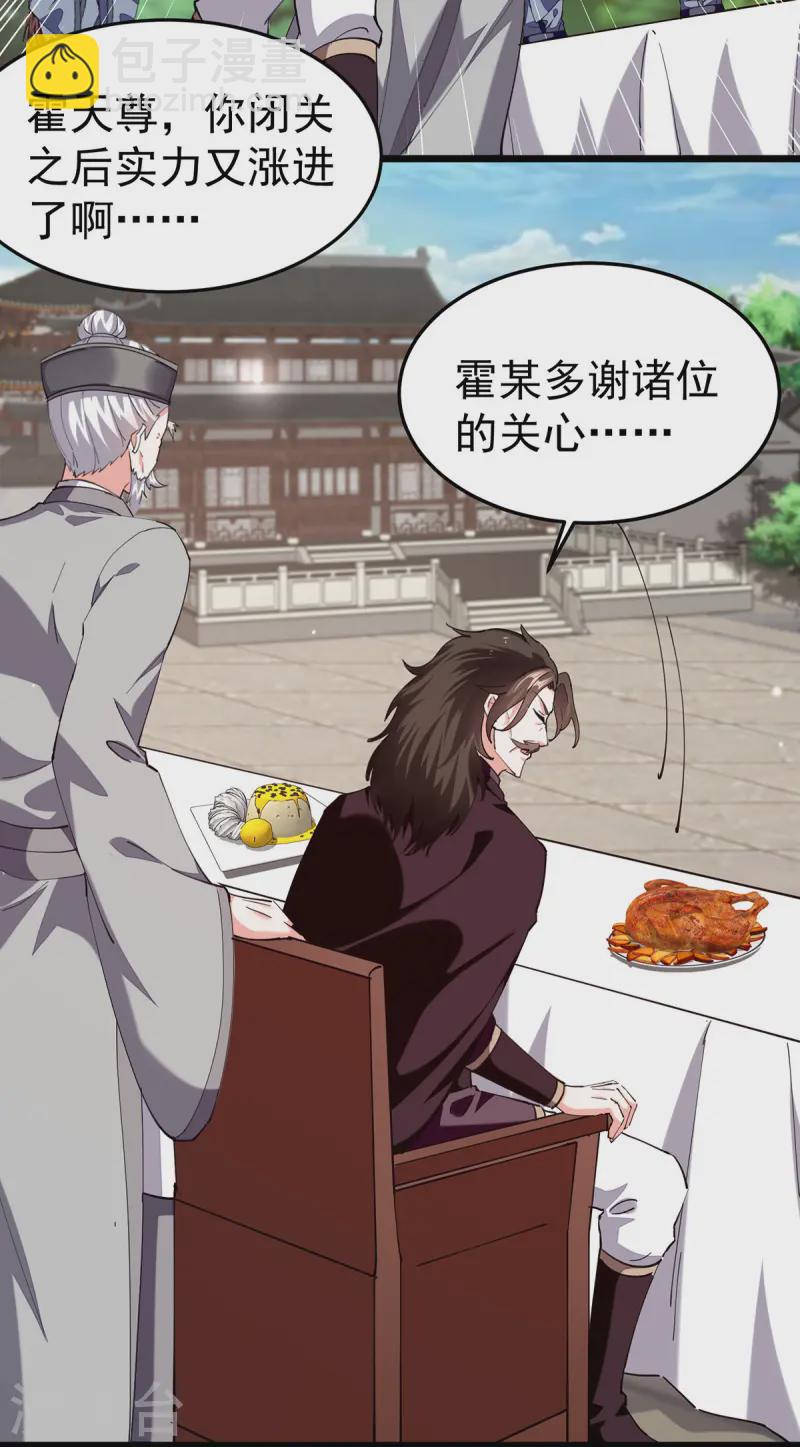 🍣天才狂医 第297话 挑拔 第18页