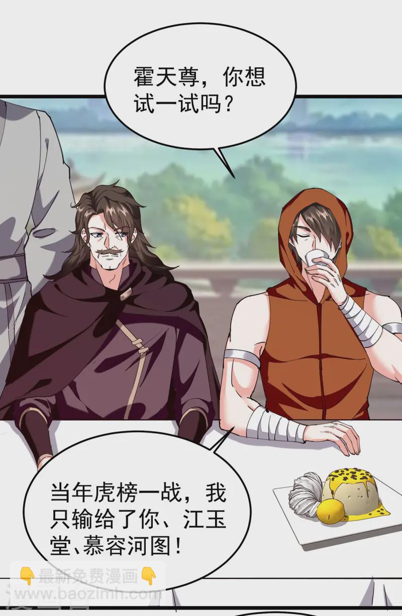 🍣天才狂医 第297话 挑拔 第20页