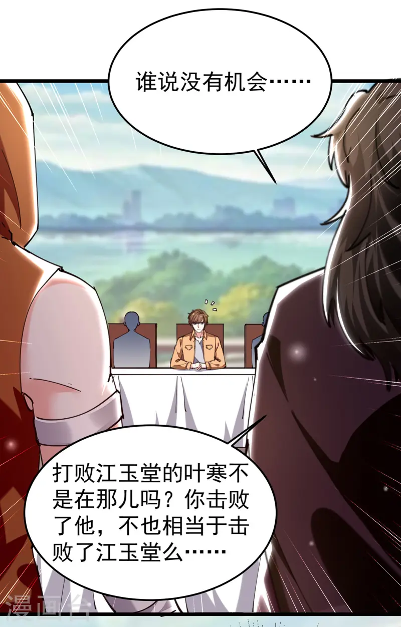 🍣天才狂医 第297话 挑拔 第24页