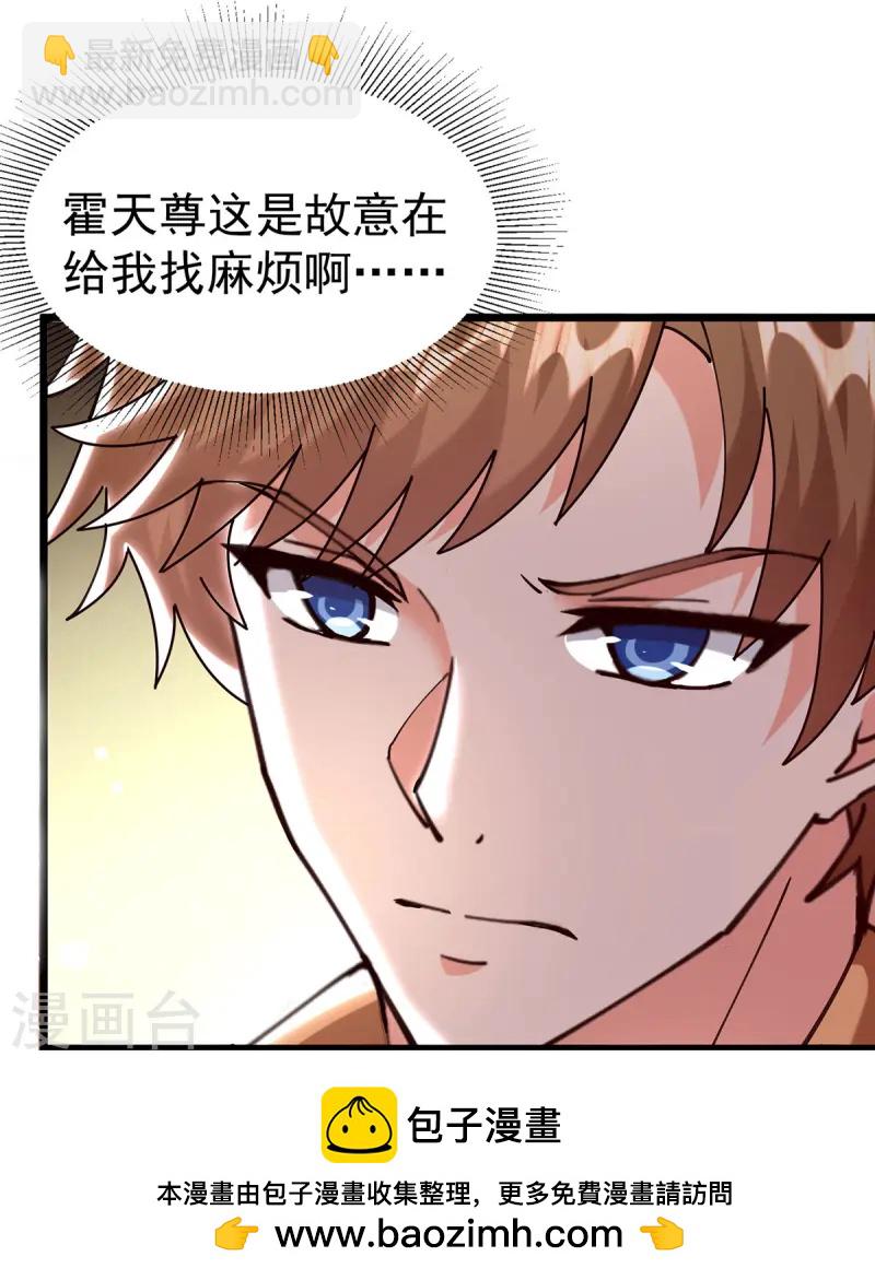 🍣天才狂医 第297话 挑拔 第27页