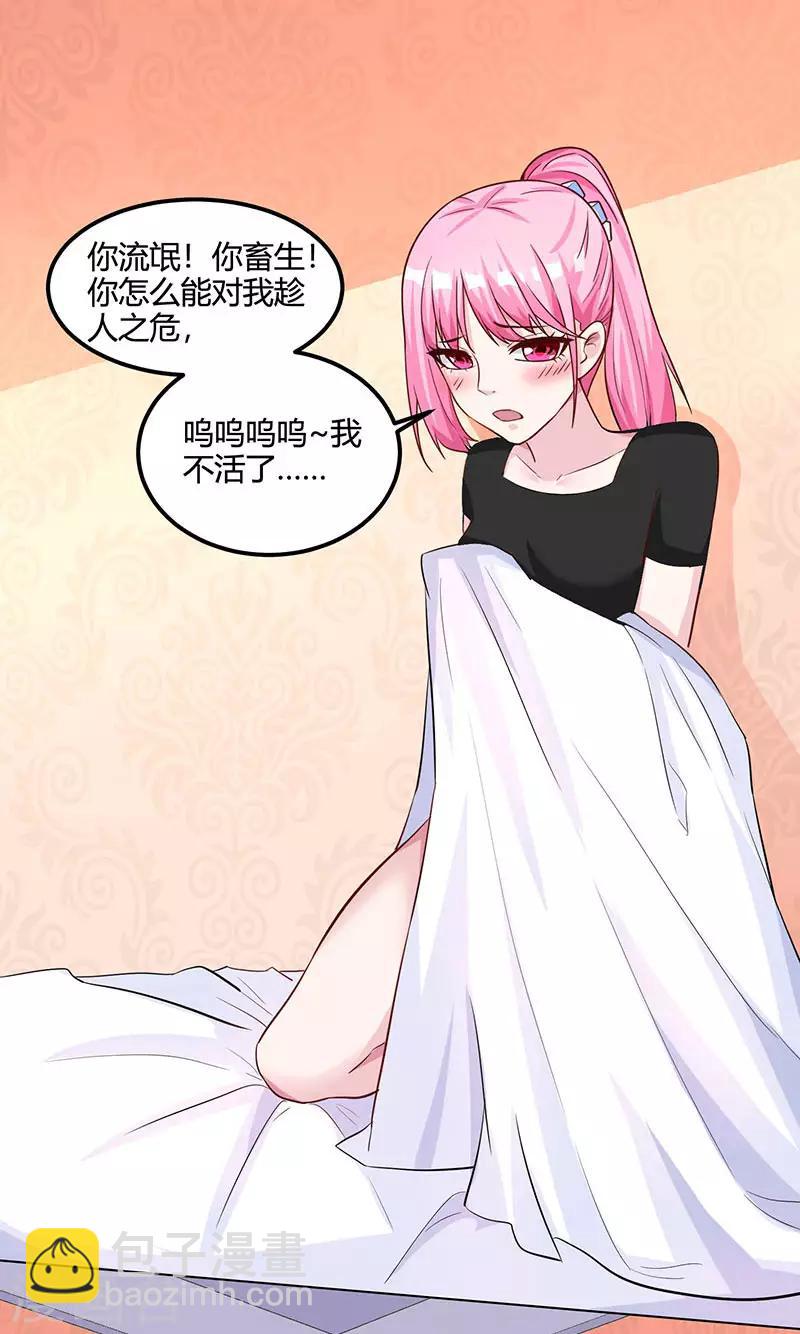 🍣天才狂医 第30话 女人心海底针 第14页