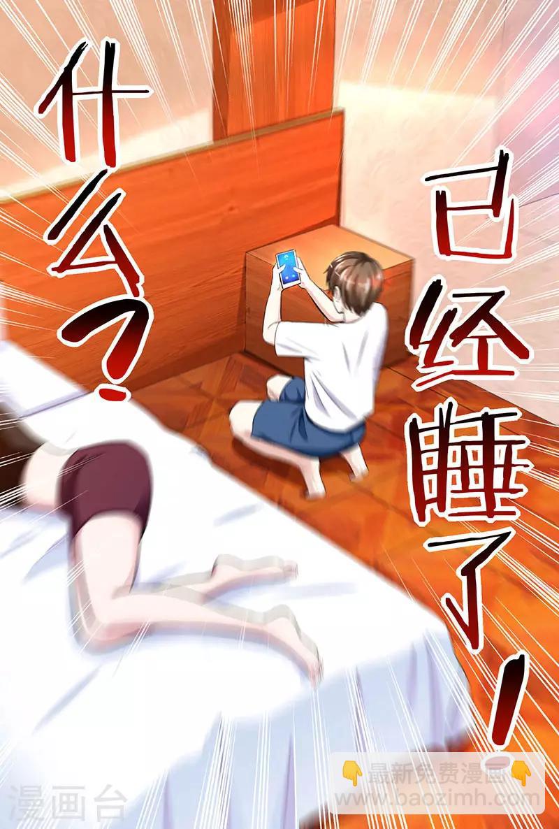 🍣天才狂医 第30话 女人心海底针 第2页