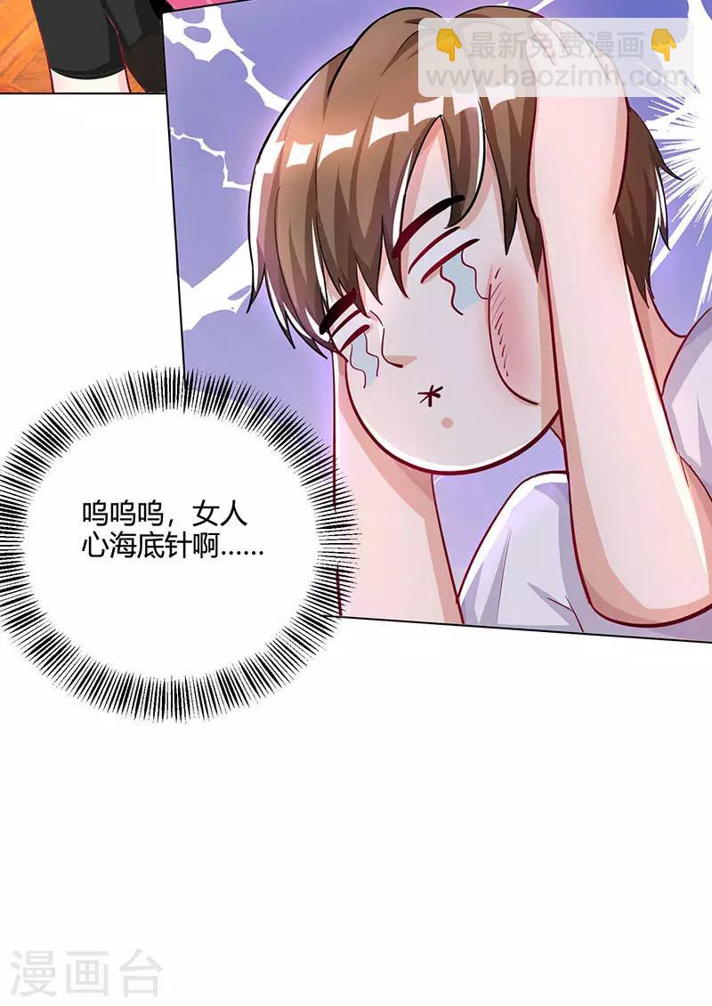🍣天才狂医 第30话 女人心海底针 第23页