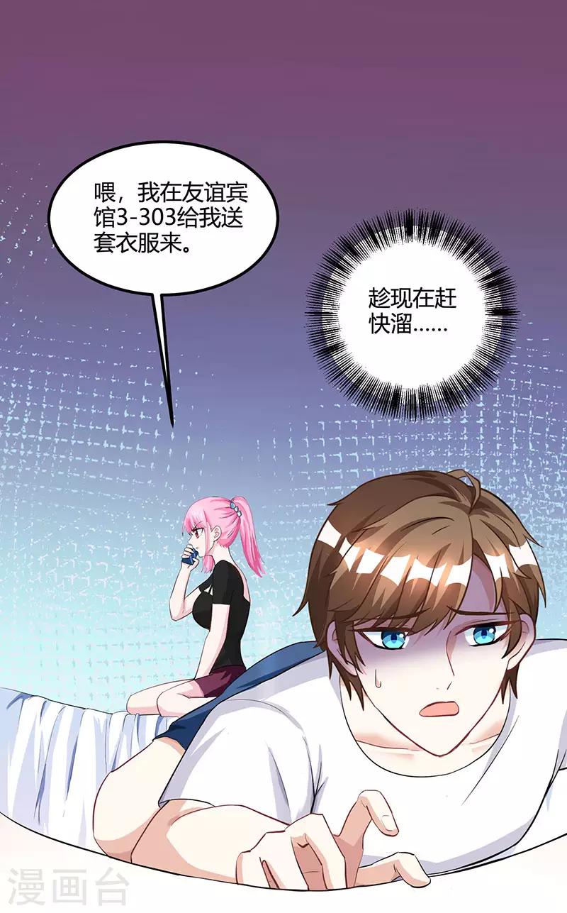 🍣天才狂医 第30话 女人心海底针 第24页