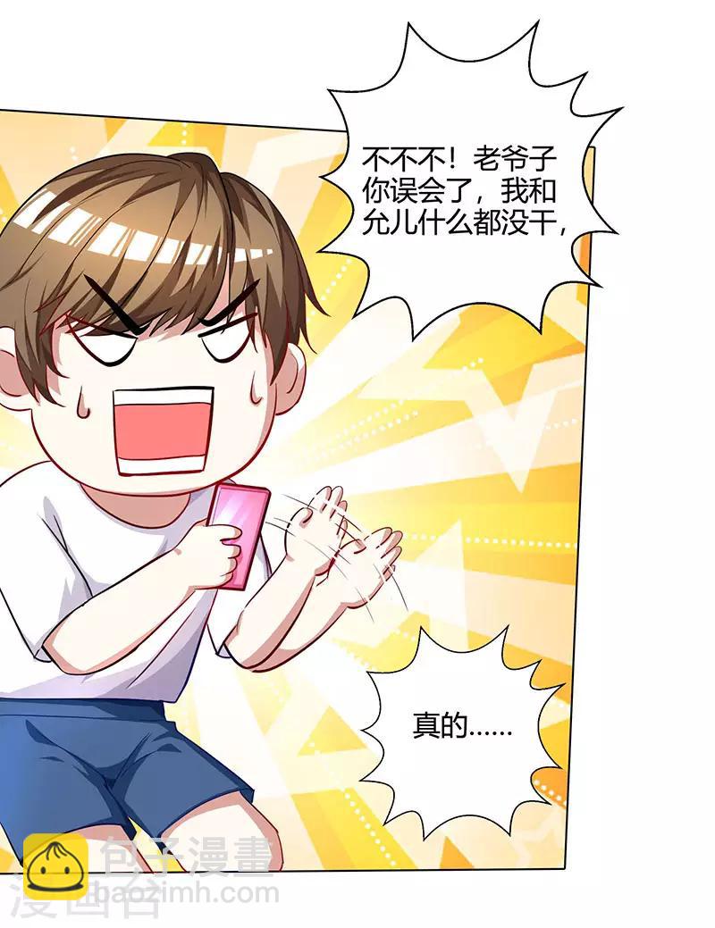 🍣天才狂医 第30话 女人心海底针 第3页