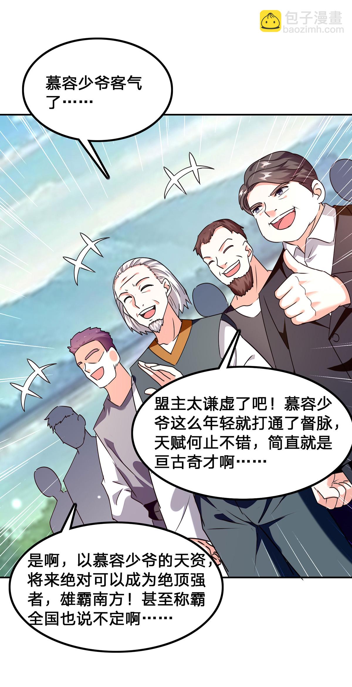 🍣天才狂医 第299话 无理要求 第6页
