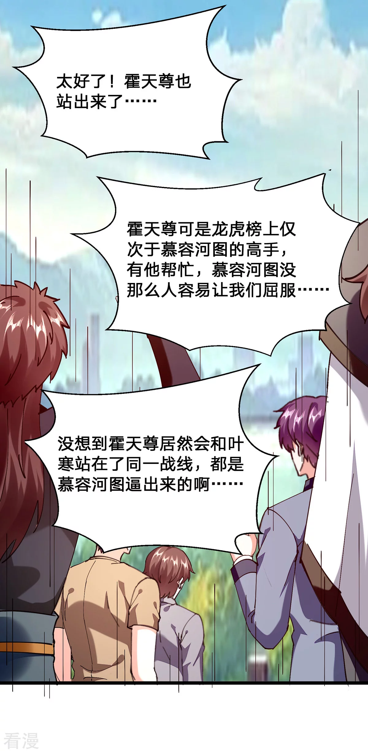 🍣天才狂医 第301话 联合对抗 第16页
