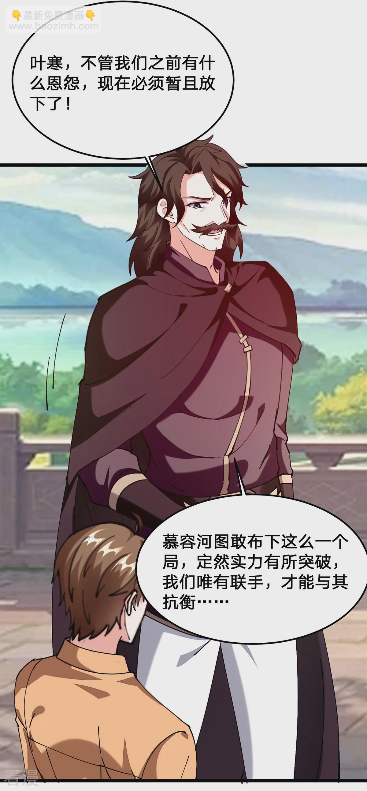 🍣天才狂医 第301话 联合对抗 第19页