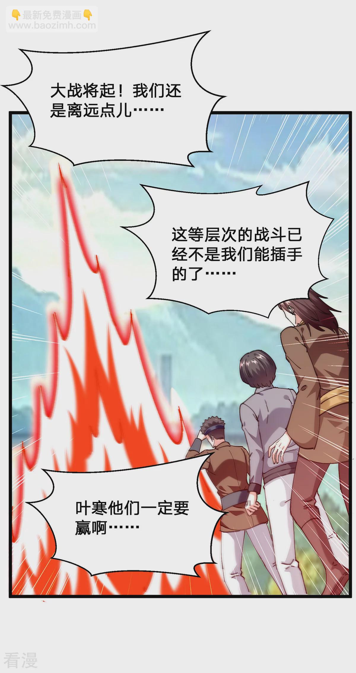 🍣天才狂医 第301话 联合对抗 第22页