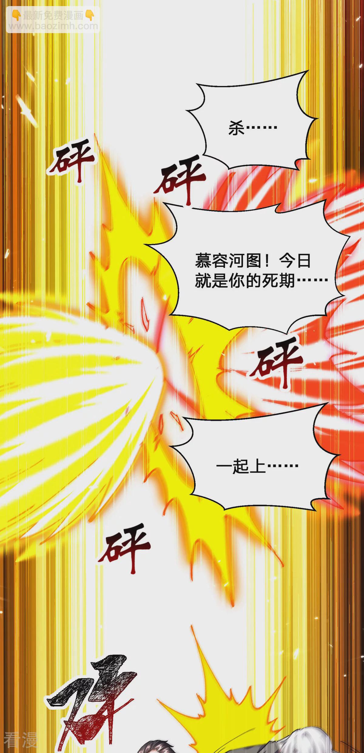 🍣天才狂医 第301话 联合对抗 第24页