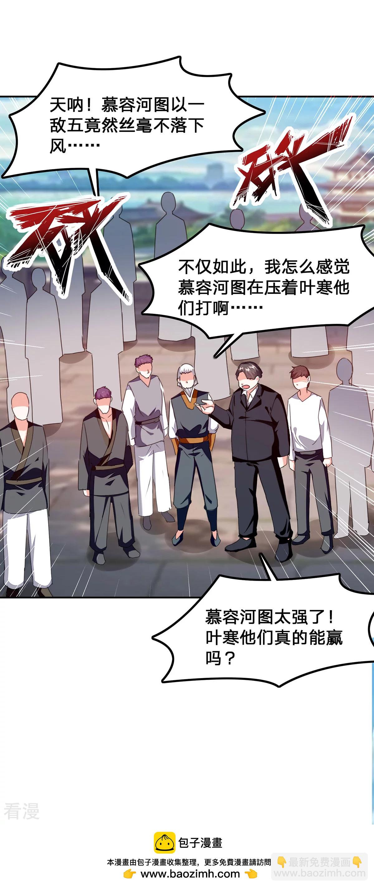 🍣天才狂医 第301话 联合对抗 第26页