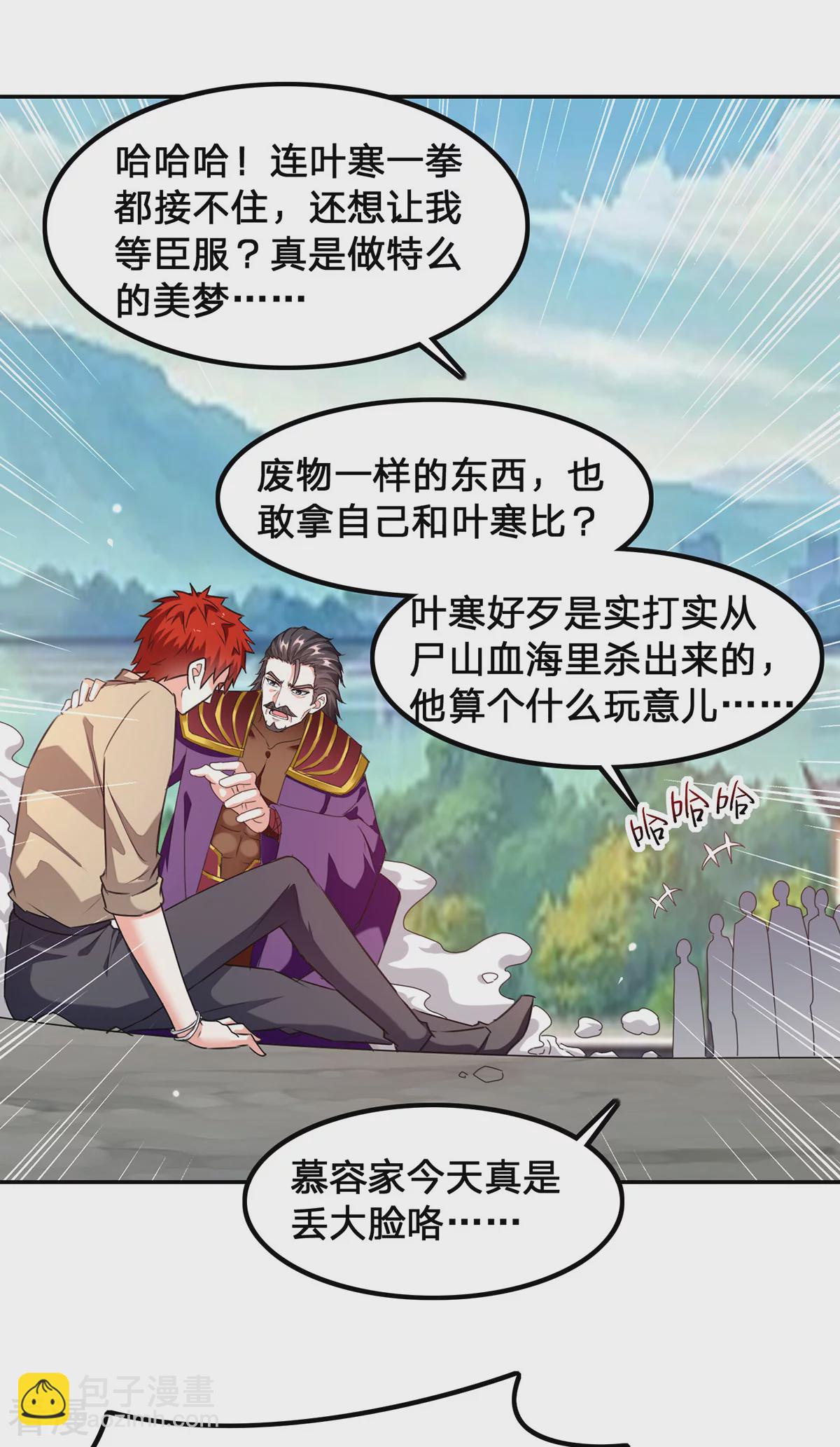 🍣天才狂医 第301话 联合对抗 第8页
