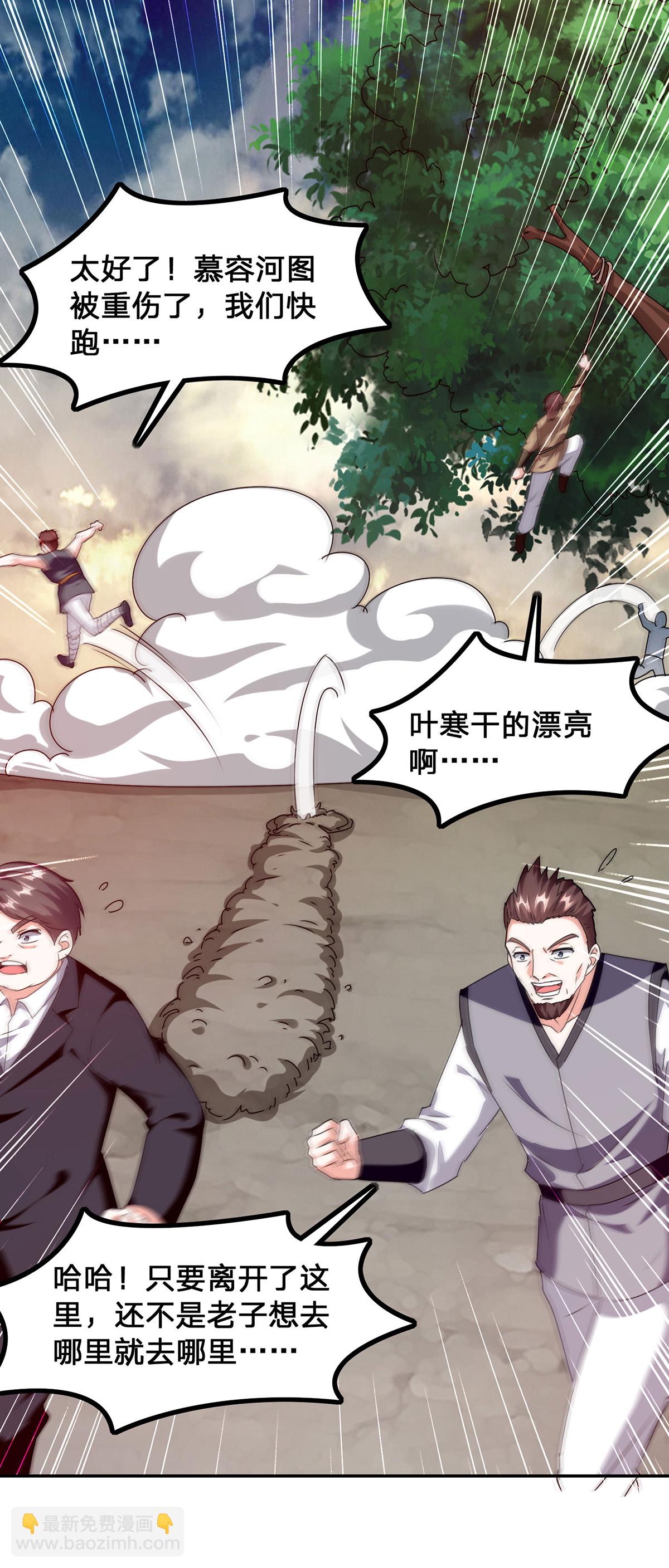 🍣天才狂医 第303话 跑路 第16页