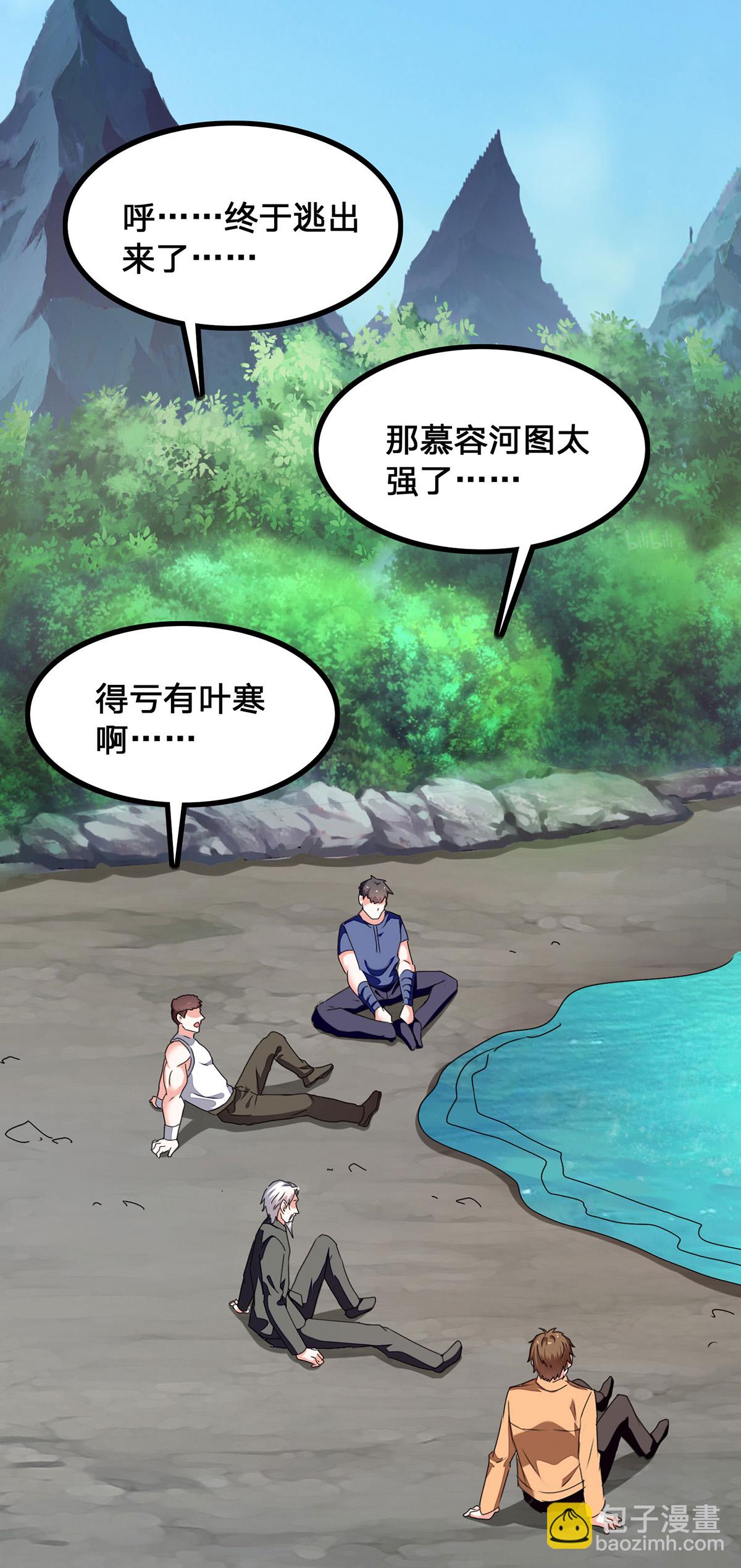 🍣天才狂医 第303话 跑路 第19页