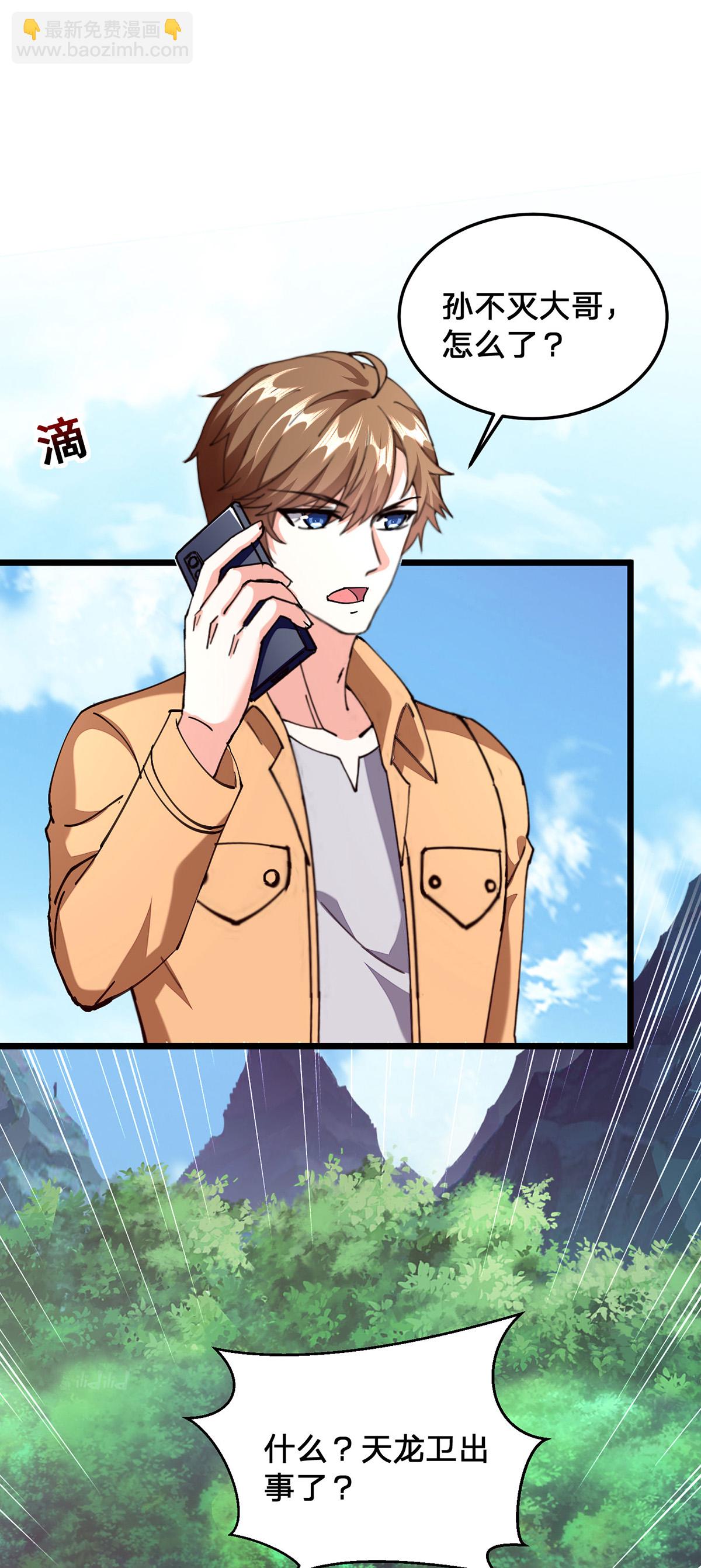 🍣天才狂医 第303话 跑路 第23页