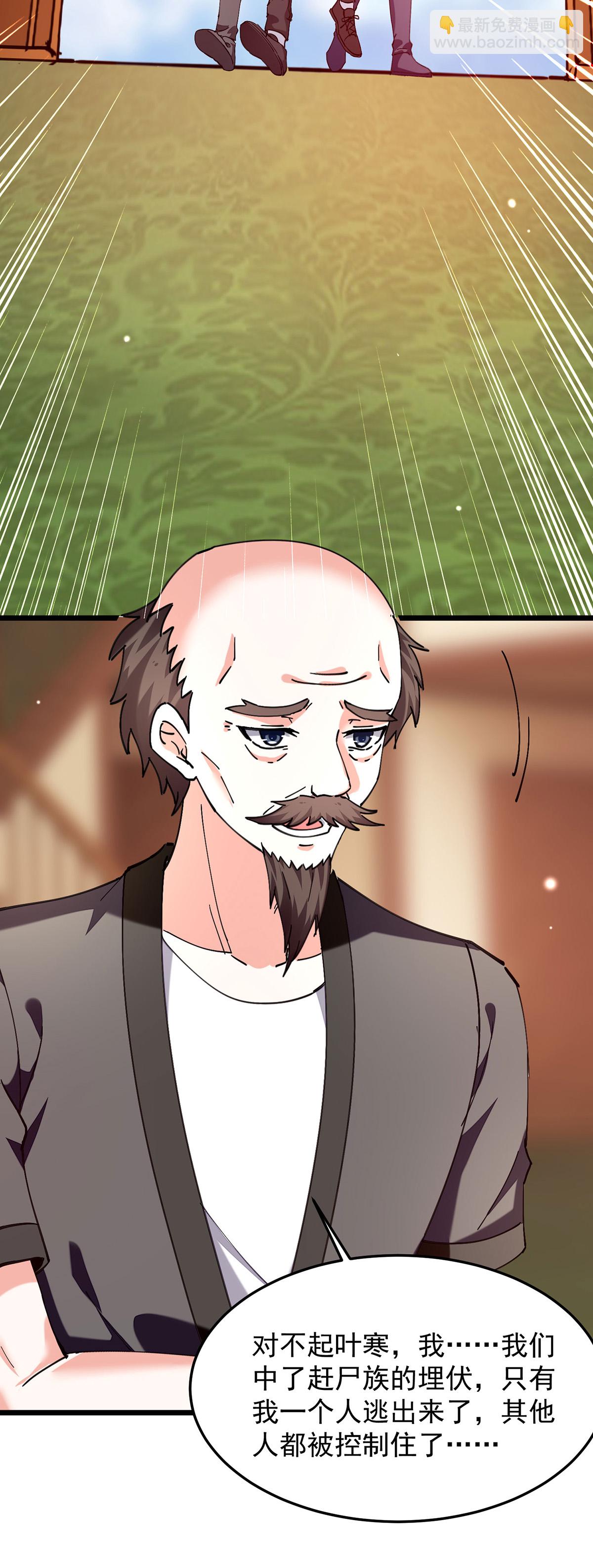 🍣天才狂医 第303话 跑路 第26页