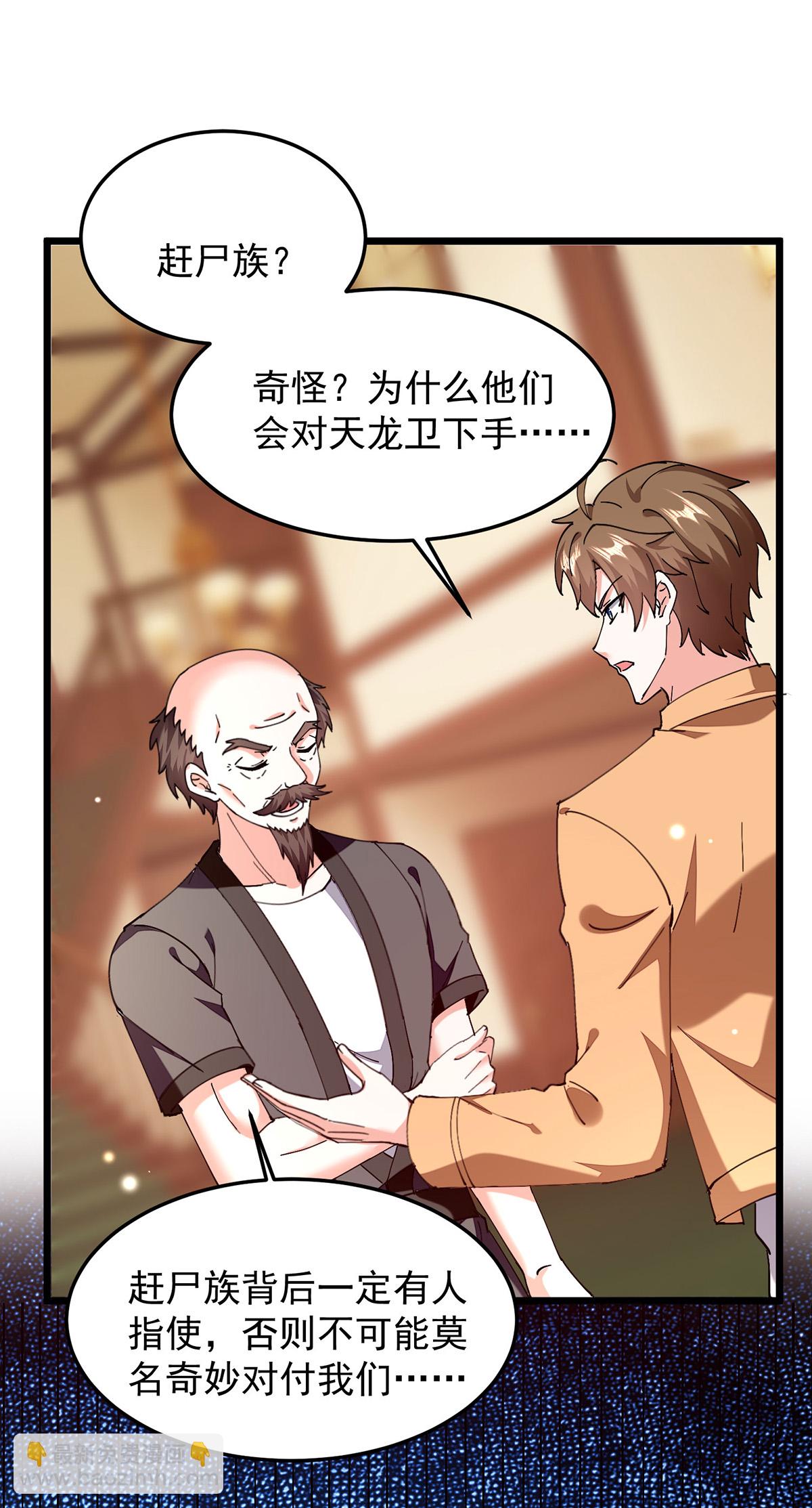 🍣天才狂医 第303话 跑路 第27页