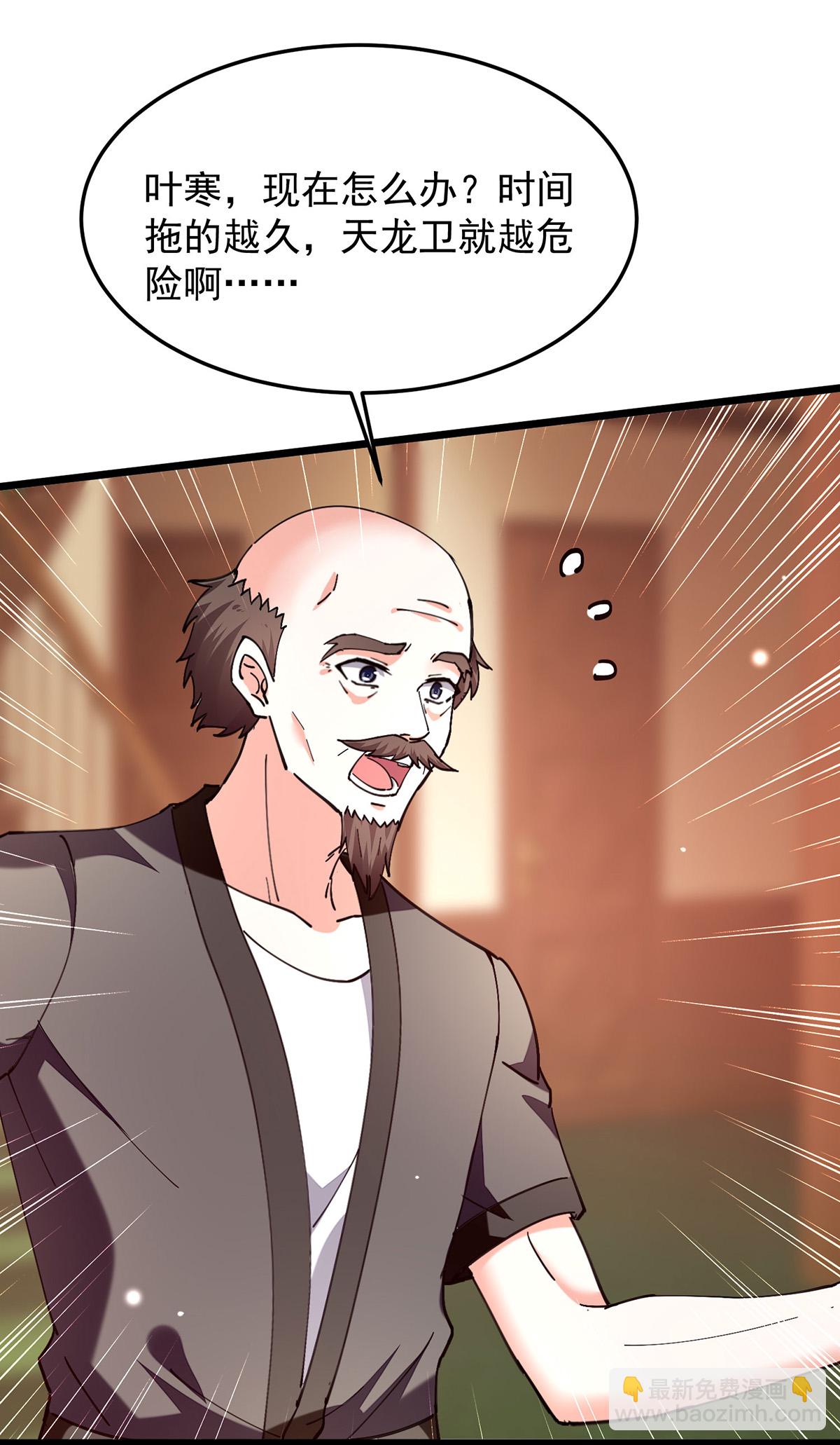 🍣天才狂医 第303话 跑路 第29页