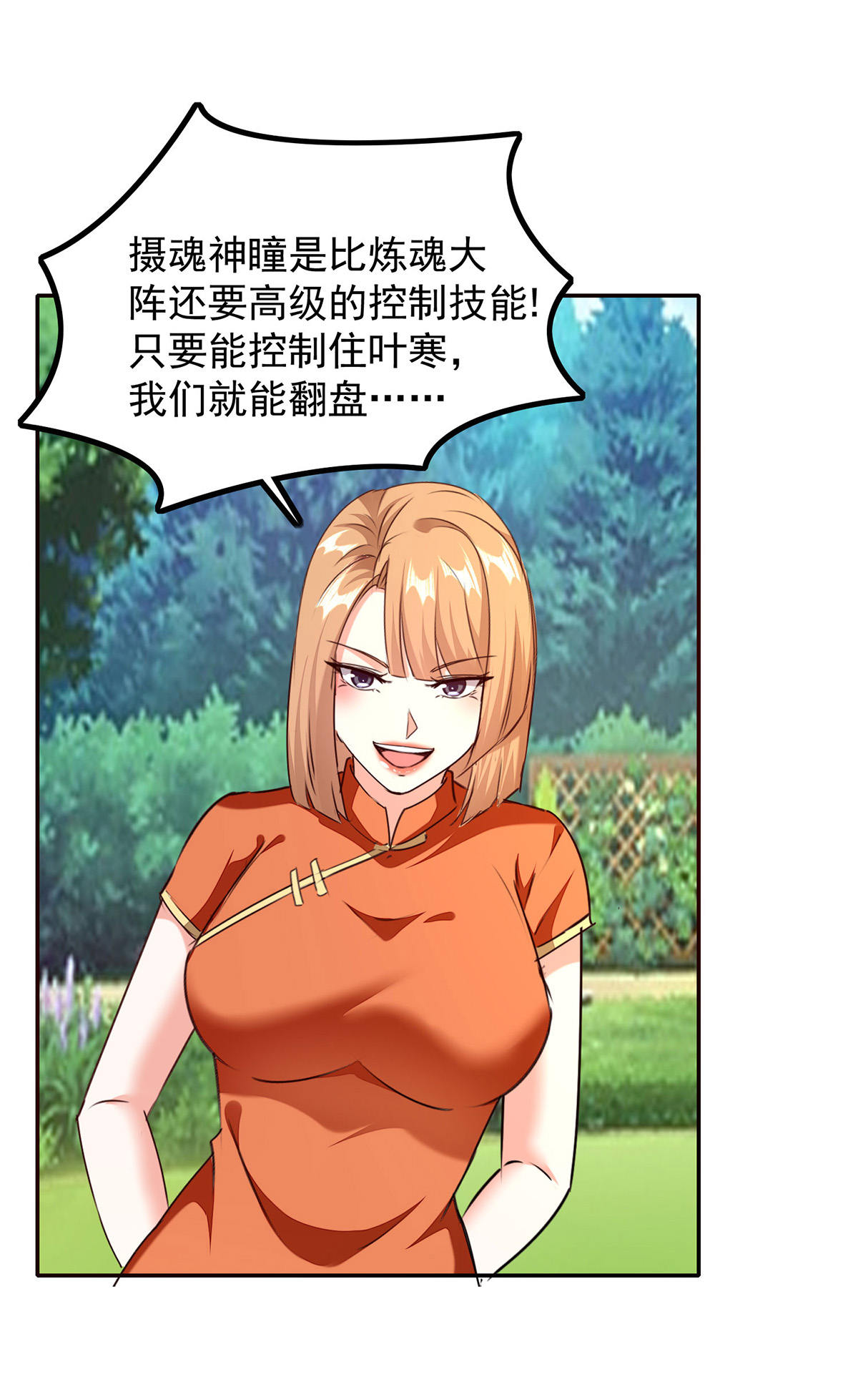 🍣天才狂医 第305话 不会饶了你 第17页