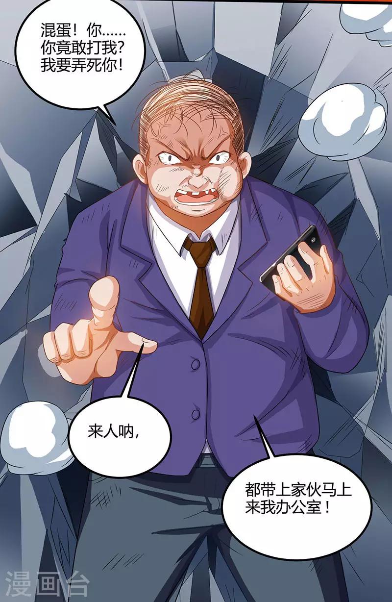 🍣天才狂医 第32话 展露身手 第10页