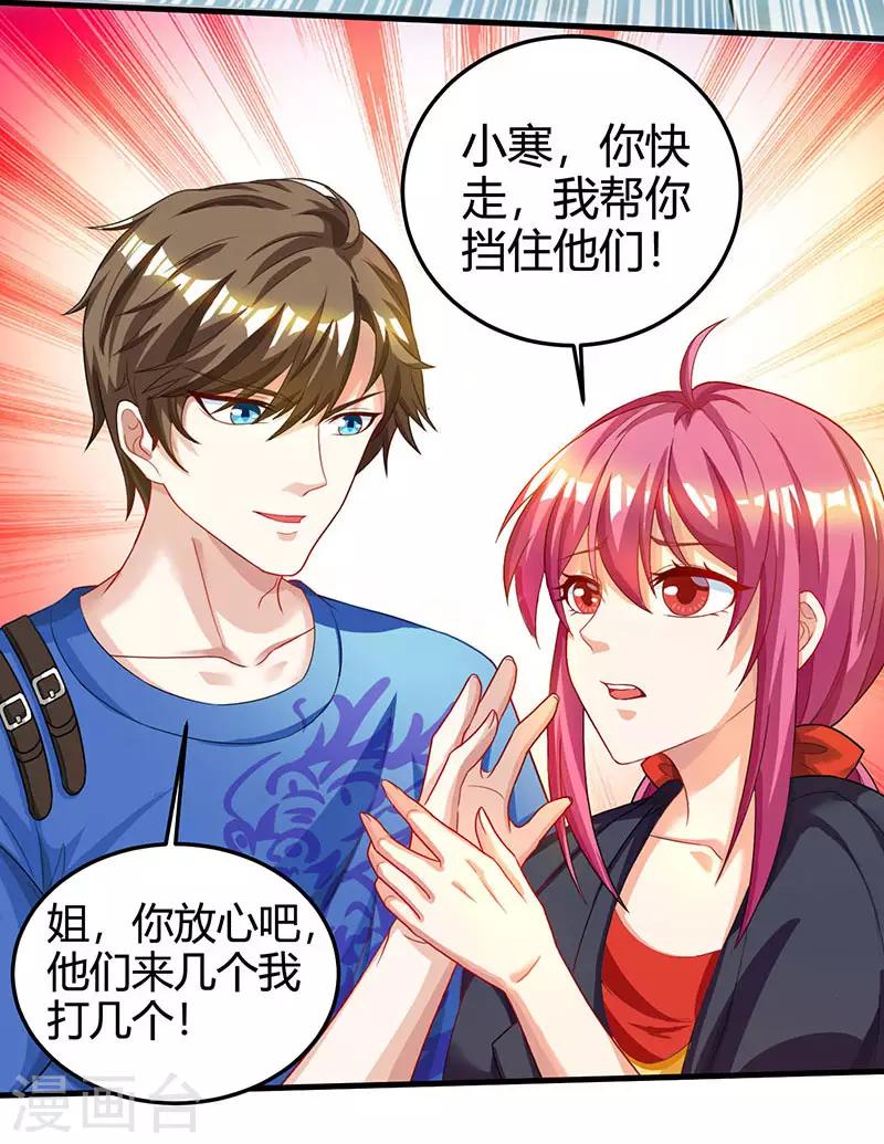 🍣天才狂医 第32话 展露身手 第12页