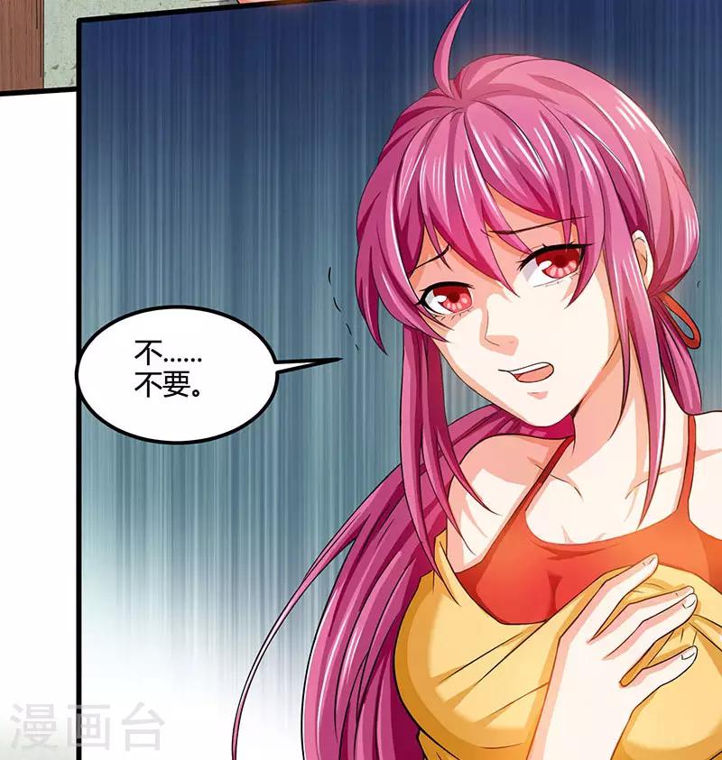 🍣天才狂医 第32话 展露身手 第2页