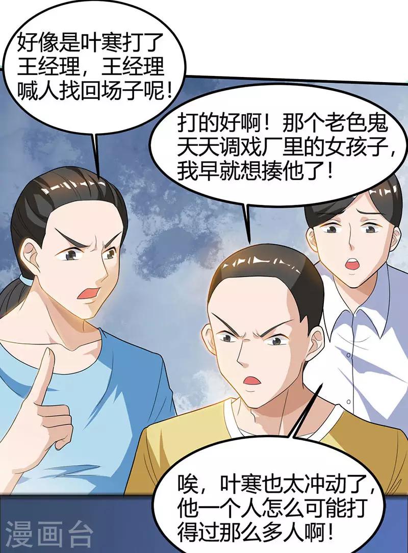 🍣天才狂医 第32话 展露身手 第20页