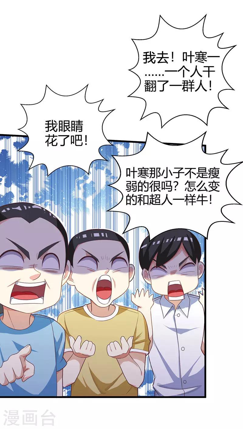 🍣天才狂医 第32话 展露身手 第23页