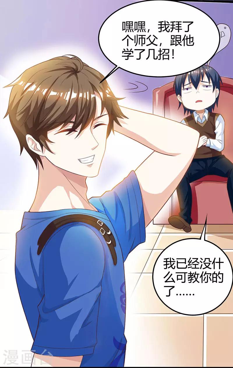 🍣天才狂医 第32话 展露身手 第25页