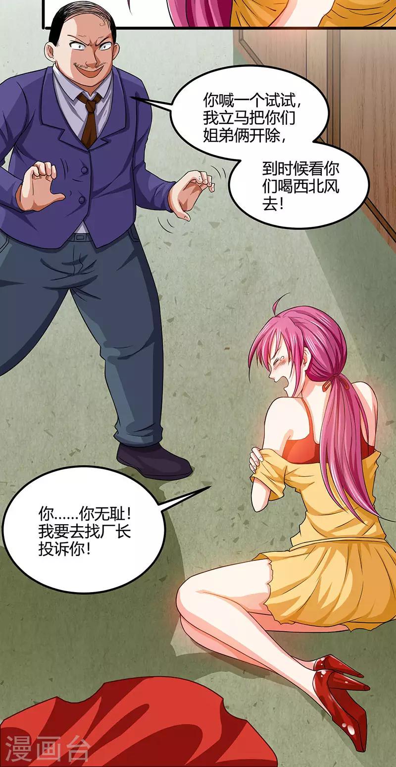 🍣天才狂医 第32话 展露身手 第3页