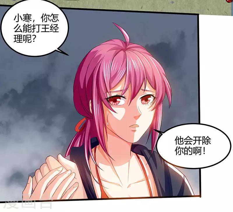 🍣天才狂医 第32话 展露身手 第8页