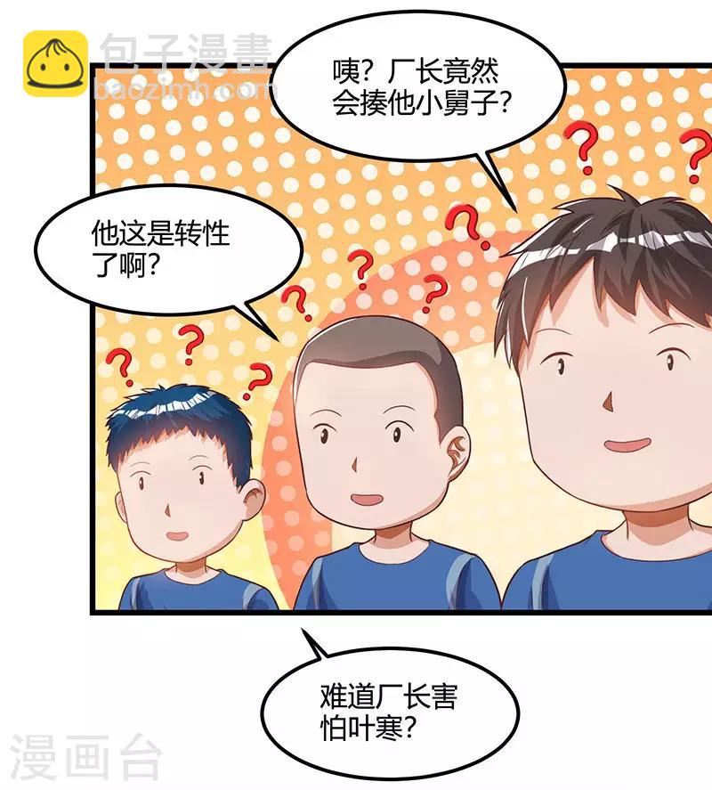 🍣天才狂医 第34话  瞬间转性 第12页