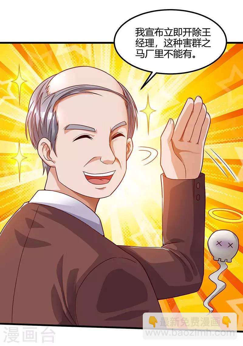 🍣天才狂医 第34话  瞬间转性 第14页