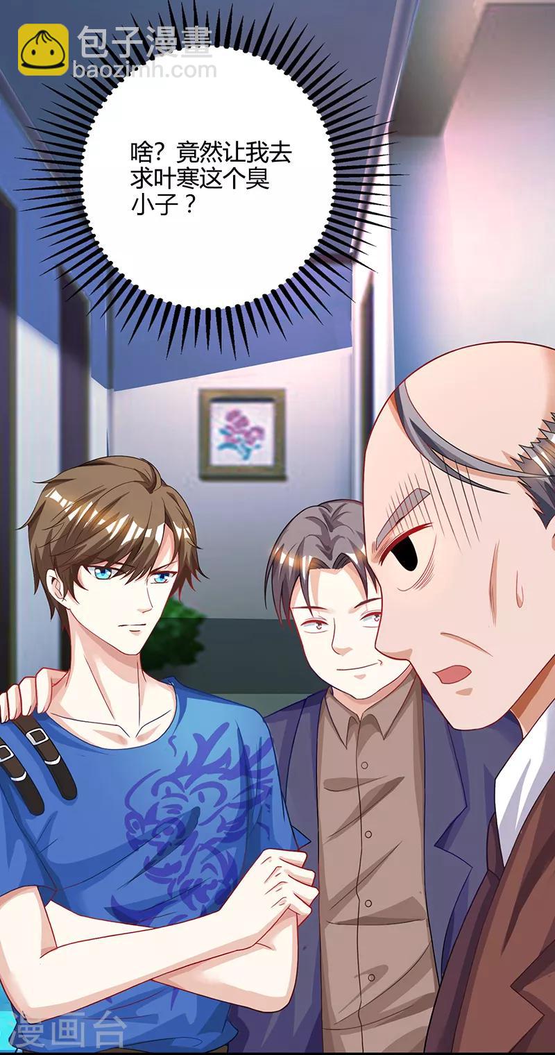 🍣天才狂医 第34话  瞬间转性 第17页