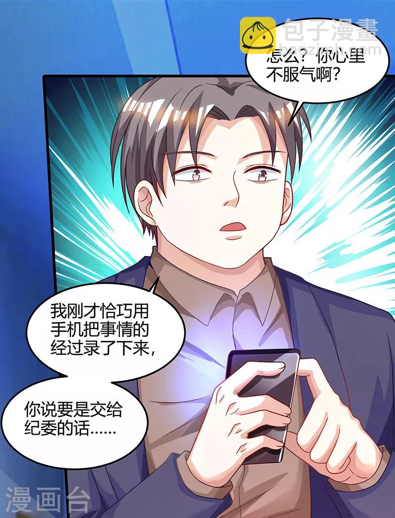 🍣天才狂医 第34话  瞬间转性 第18页