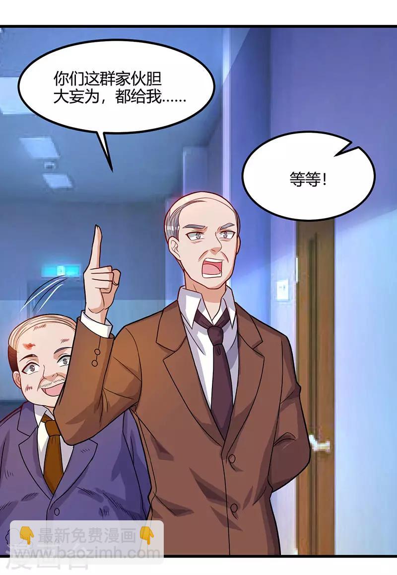 🍣天才狂医 第34话  瞬间转性 第2页