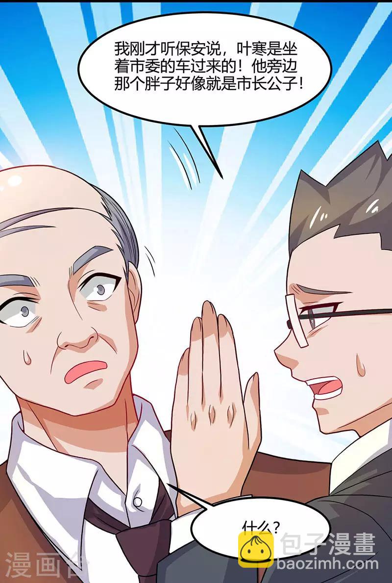 🍣天才狂医 第34话  瞬间转性 第4页